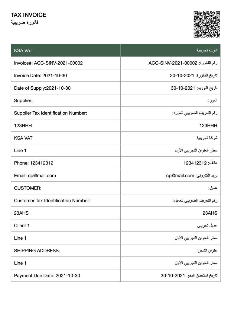 ksa-فاتورة ضريبة القيمة المضافة-a4-page-1